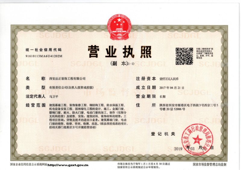 營業(yè)執(zhí)照